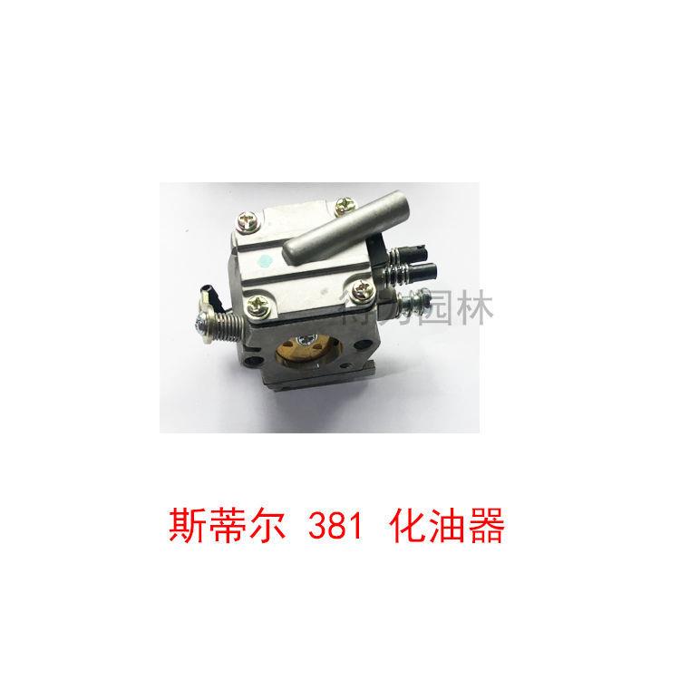 斯蒂尔STIHL油锯配件西德380/381/250/251/170/180/070油锯化油器
