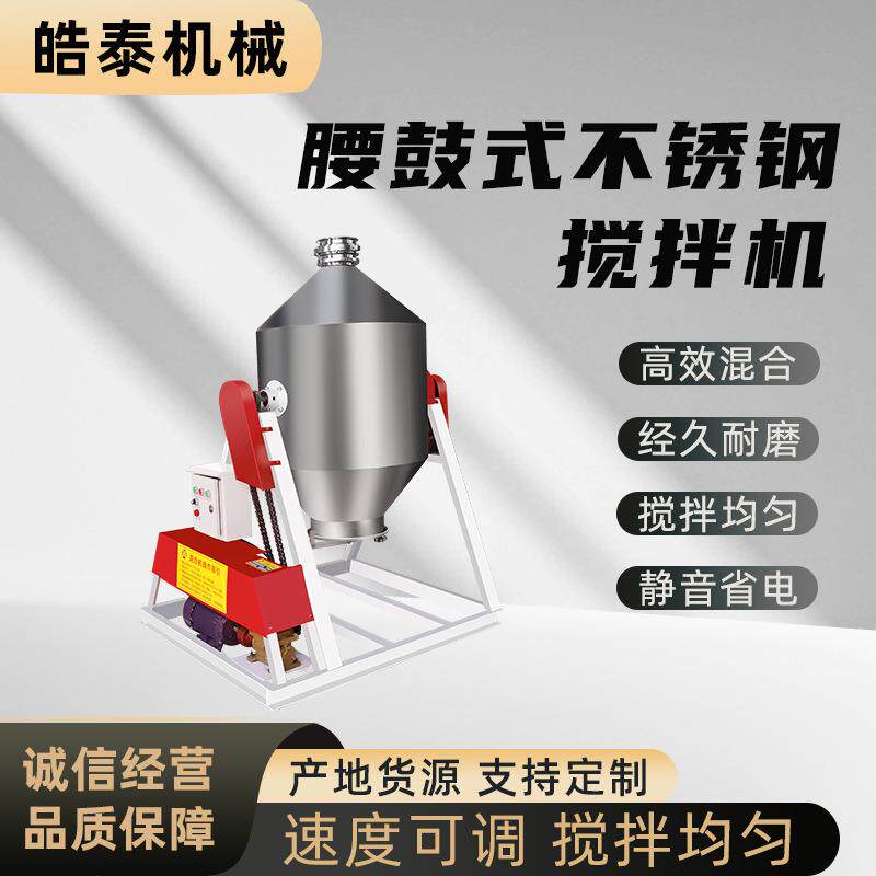 干粉搅拌机食品饲料粉末不锈钢鼓式搅拌机腰鼓混合机腰鼓式搅拌机