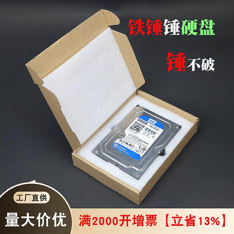台式机械硬盘泡沫盒带纸箱3.5寸专用快递用硬盘珍珠棉包装厂家