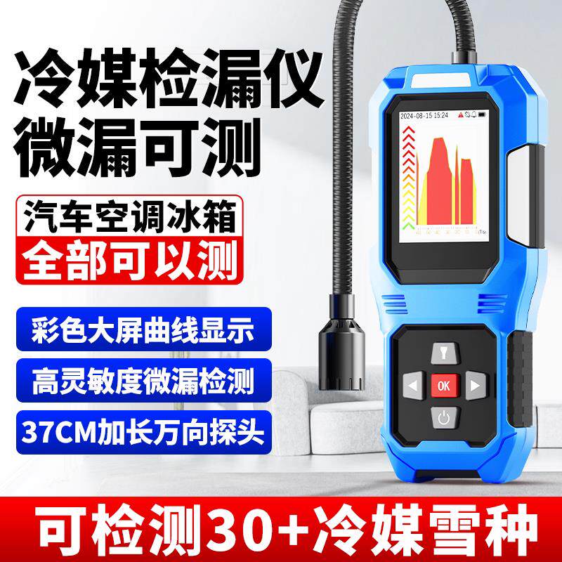 空调漏氟检测仪狗鼻子氟利昂制冷剂冷媒侧漏高精度雪种汽车检漏仪