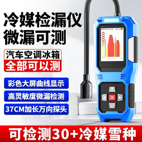 空调漏氟检测仪狗鼻子氟利昂制冷剂冷媒侧漏高精度雪种汽车检漏仪