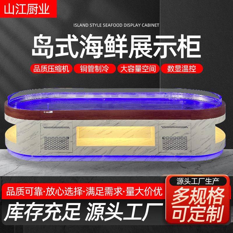 岛式海鲜喷雾展示柜商用超市水产自助餐火锅店冷藏保鲜柜冰台