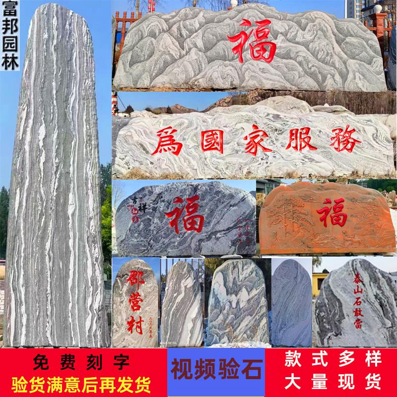 大型景观石天然风景石晚霞红雪浪泰山庭院园林原石公司门牌刻字石