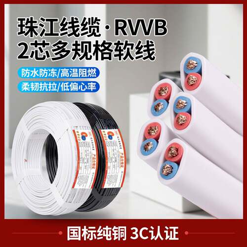 电源线电线2芯RVVB.0.75/1/1.5/2.5/4平方软护套线防水防冻平行线