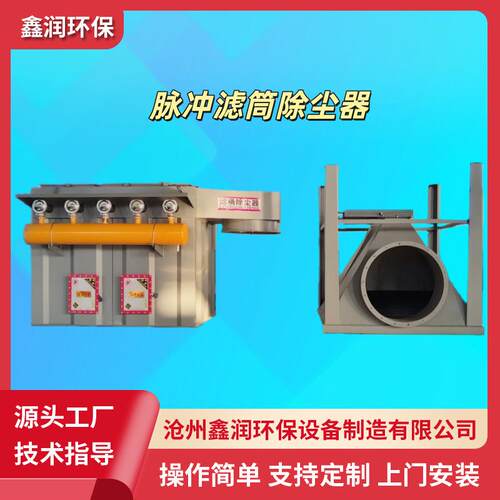 脉冲滤筒除尘器喷涂工业激光切割阻燃滤筒集尘器矿粉滤筒除尘器