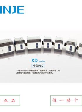 XDH-30A16/L-E/C信捷PLC主机XDH-60T4-E/60A32-E/60A64-E原装正品