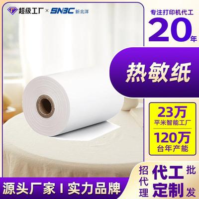 新北洋/SNBC58mm热敏收银纸收银机打印纸超市小票打印纸57mm*50mm