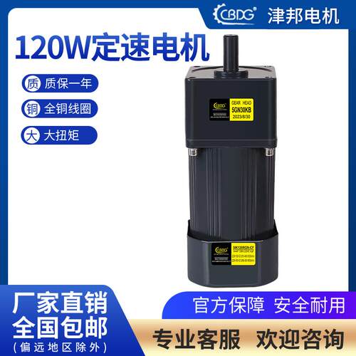 津速邦电机120W22120W00V/38V交流齿轮调电/减速电机5IK120GN-C机