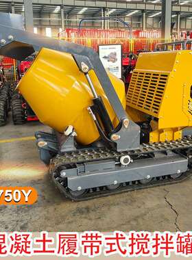HT750Y迷你混凝土搅拌车300L自上料式履带运输搅拌多功能搅拌罐