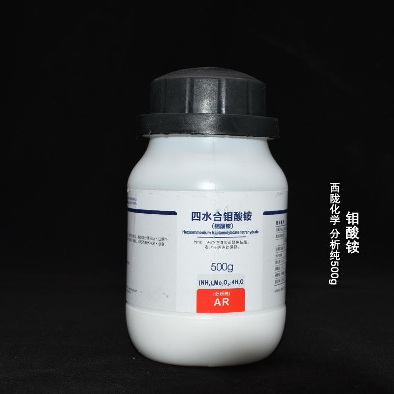 西陇科学化工钼酸铵七钼酸铵四水分析纯沪试100克500g
