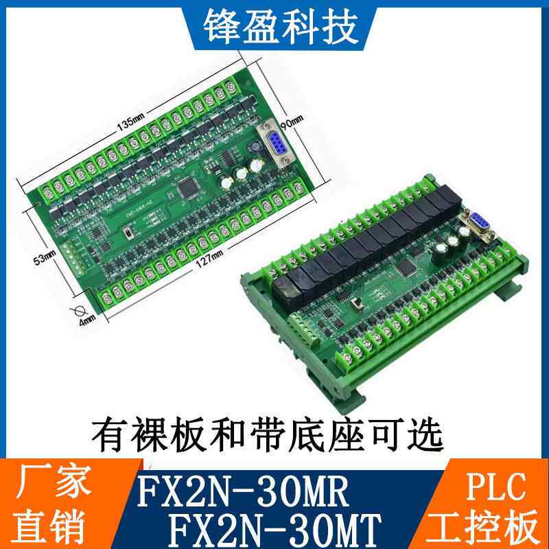 国产PLC工控板编程控制器FX2N-30MRFX2N-30MT带485模拟量可包邮