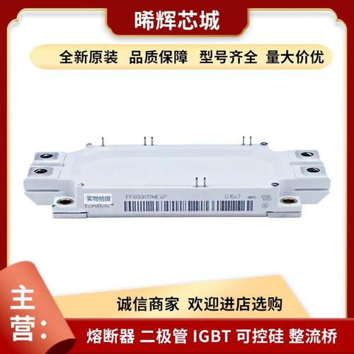FF200R12KE4P FF300R12KE4P 半导体igbt现货存充足 型号齐全