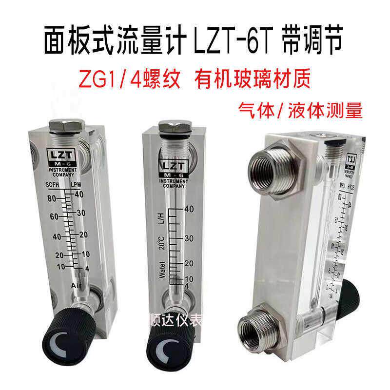 余姚LZT-M6面板式浮子流量计液体气体空气氮气有机玻璃转子LZT-6T
