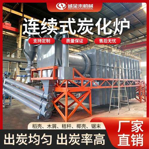 大型连续式炭化炉碳粉机竹炭木炭木屑椰壳稻壳烧炭机器现货供应
