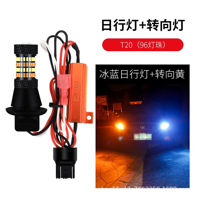 汽车改装日行转向灯.LED高亮 92灯 解码日行灯 LED日行灯+转向灯