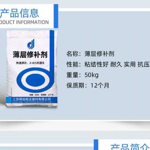 薄层修补剂快干型快速通常高强耐磨路面修补料