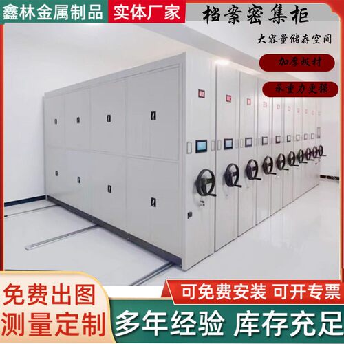 智能电动密集架可移动密集柜手摇式柜子文件柜钢制密集财务文件柜