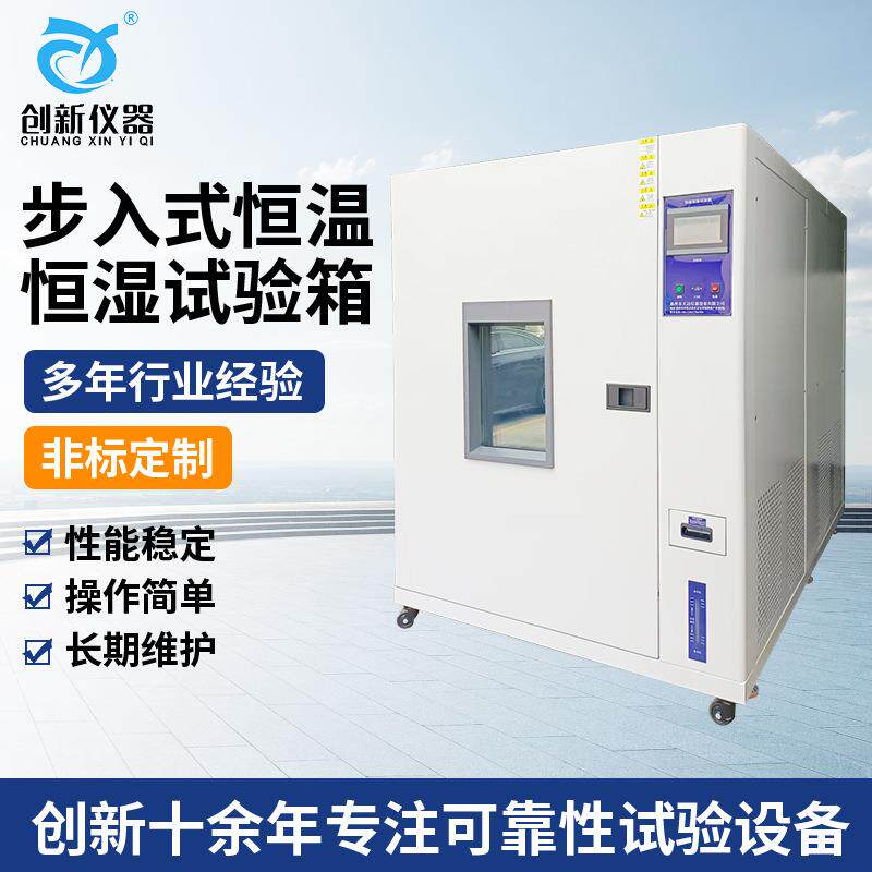 步入式高低温试验箱可程式恒温恒湿实验冷热冲击试验可按需定制