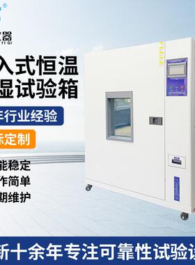步入式高低温试验箱可程式恒温恒湿实验冷热冲击试验可按需定制