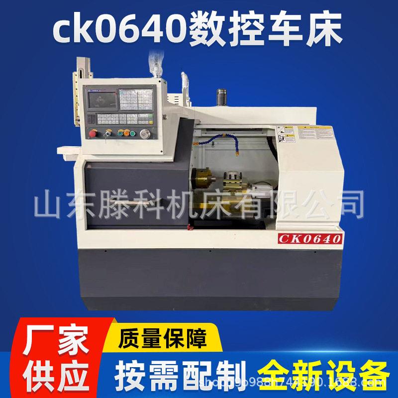 CK0640小型精密仪表数控卧式车床占地面积小经济适用广数系统