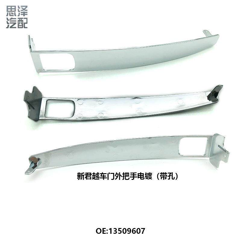13509607新君威英朗迈锐宝科鲁兹昂科拉车门外拉手电镀把手亮条