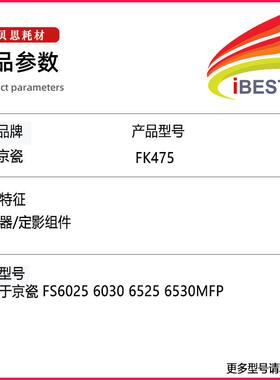 适用京瓷FK475定影器FS6025 6030 6525 6530MFP定影组件 定影器