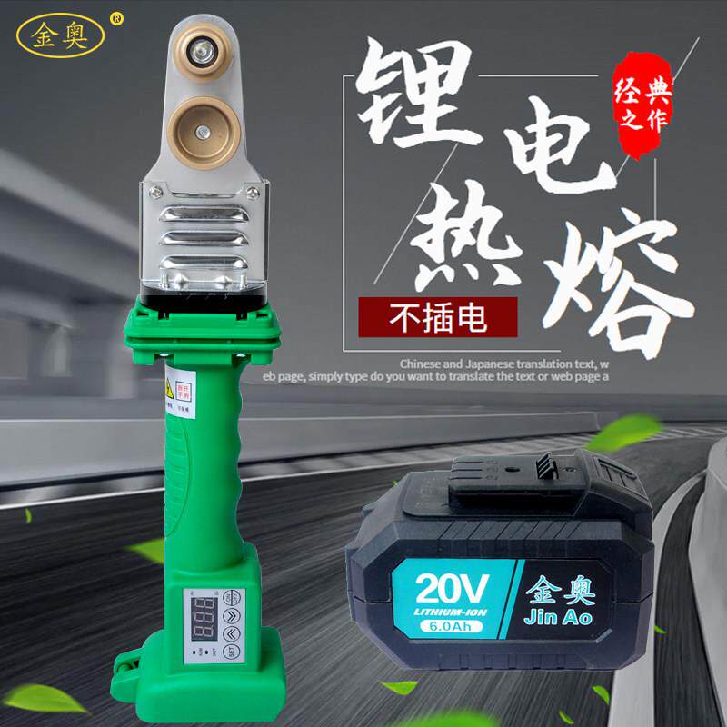 金奥 锂电热熔机PPR水管家用热容管无线焊接器水电工程充电塑焊机