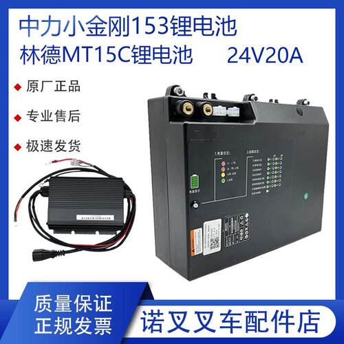 林德MT15C电动搬运车锂电池充电器24V20AH 中力小金刚153叉车配件