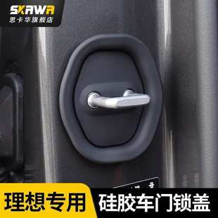盖保护减震车门适用饰生锈理想硅胶锁扣全防汽车用品 l7l8l9包改装