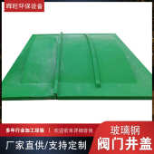 拱形防臭盖板防雨防尘集气罩弧形圆形废水池盖板玻璃钢污水池盖板