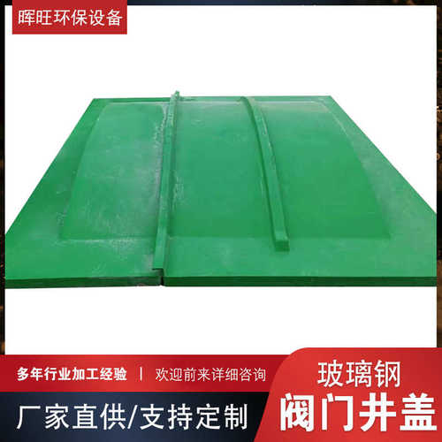集气盖板弧形防雨污废水池盖板防尘圆形水池盖板罩防臭玻璃钢拱形