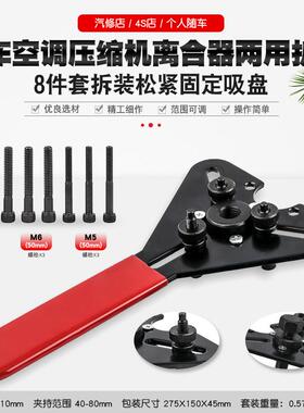 拆汽车空调压397缩离合器两用机扳手拆紧固定泵头盘松拉马维修工