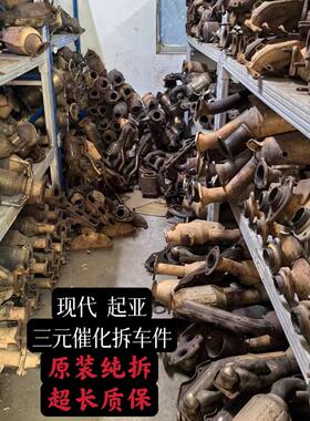 现代起亚途胜ix35智跑领动K2胜达朗动悦动瑞纳原装三元催化拆车件