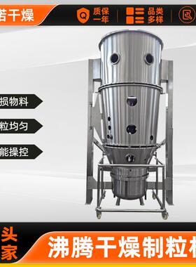 化工沸腾制粒机厂家fl300酶制剂造粒机生物制品沸腾制粒干燥机