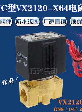 气动电磁阀VX2120-X64油阀VX2120-08两通2分常闭水阀气阀220V 24V