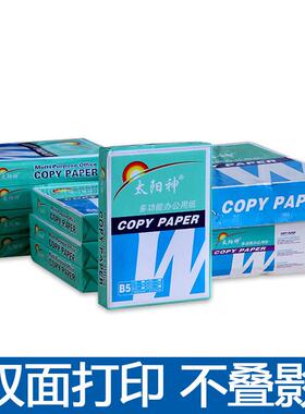 2P80太阳神A4复印纸A3双面打印纸b4白纸b5草稿纸办公用品整箱8包