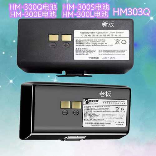 汉印HM303Q 300Q电池300E 300S HMBP电池大款