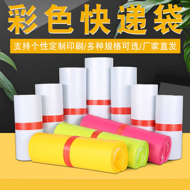 全新彩色新料快递包装袋38*52物流打包袋加厚快递袋包装袋子印刷
