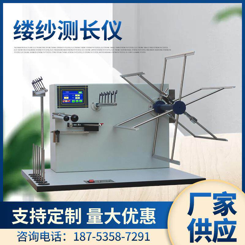 元茂YG086C缕纱测长机纱线测长机带速显测长机1.5米