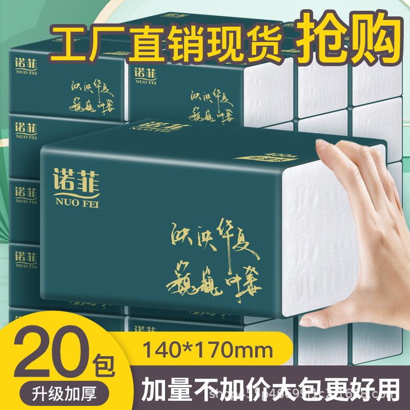 诺菲纸巾抽纸20大包大尺寸整箱家用餐巾纸婴儿面巾卫生纸抽