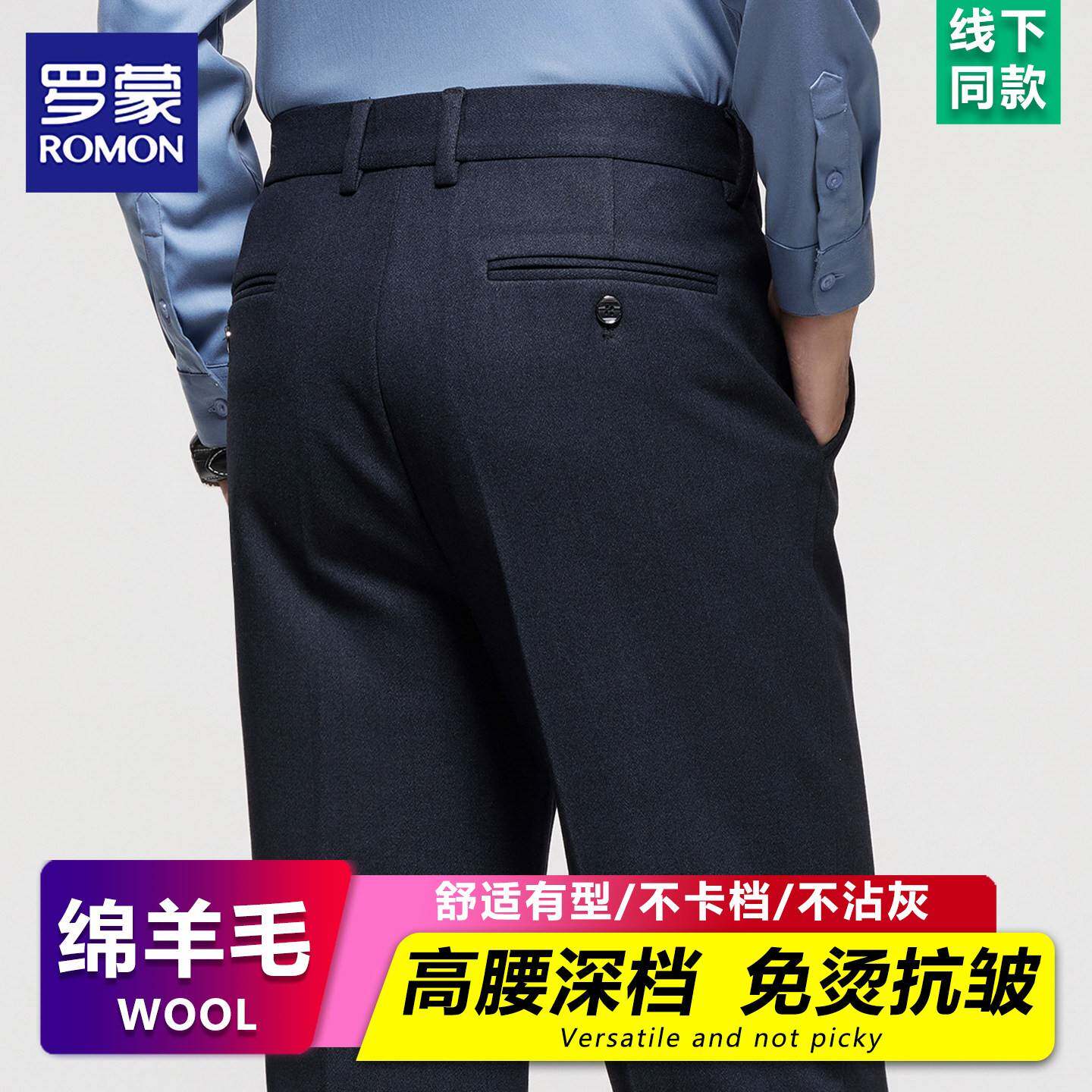 罗蒙秋冬厚款羊毛西裤男2025新款高腰宽松直筒裤子冬装深档休闲裤