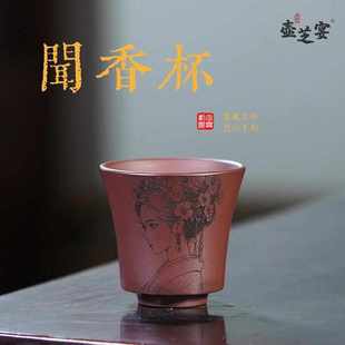 宜兴原矿手工紫泥闻香杯美女主人杯茶壶茶具杯子大容量品茗杯