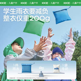 KK树儿童雨衣男童女童宝宝雨披幼儿园女孩小学生上学专用带书包位