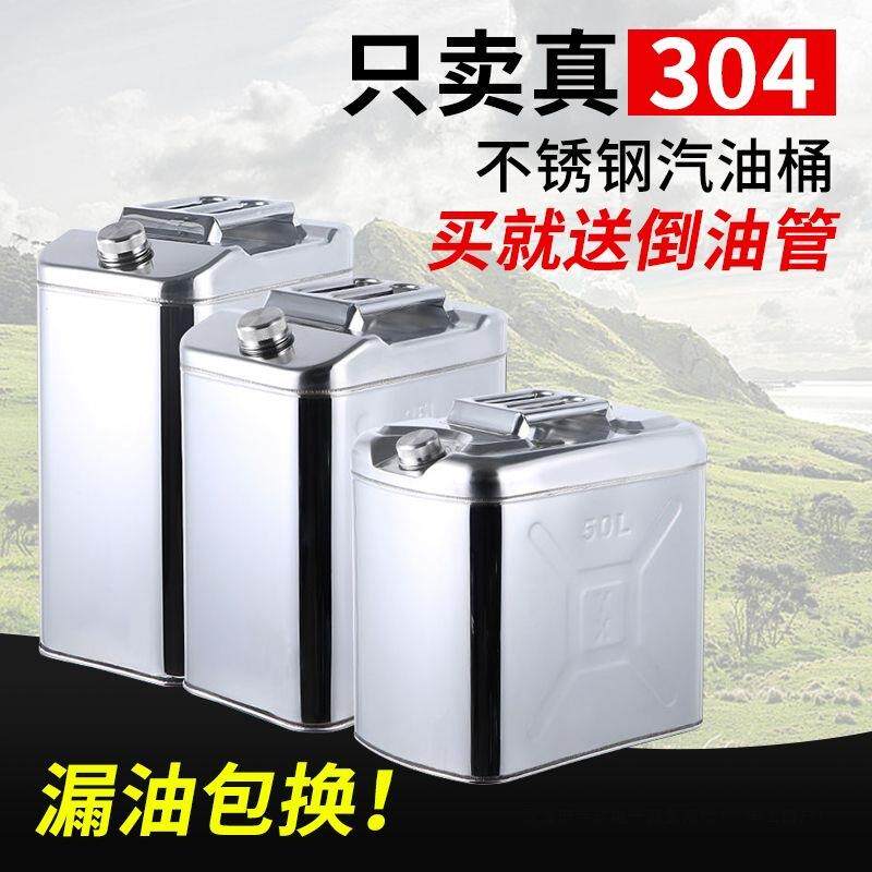加厚304不锈钢油桶汽油桶40升30升20升5升加油桶柴油桶油箱