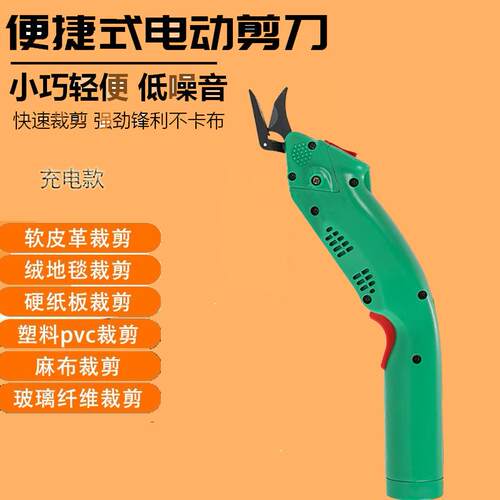 电剪刀手持式修边皮革服装裁布料剪机裁布刀小型锂充电式电动剪刀