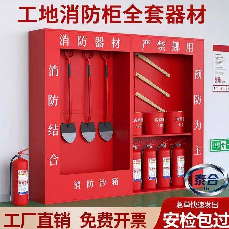 工地消防柜全套器材消防沙箱灭火箱工厂专用应急物资柜