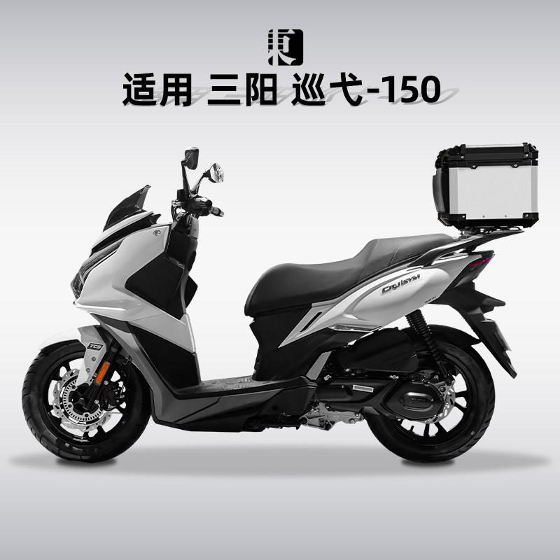 适用三阳巡弋150GT尾箱铝合金踏板专用150X机车后备箱改装尾架