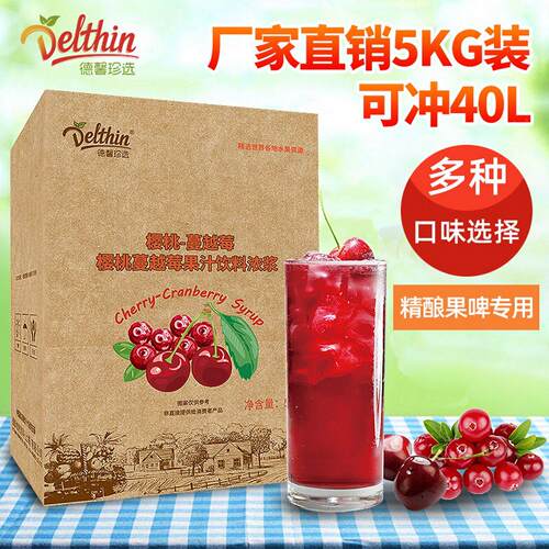 德馨珍选樱桃-蔓越莓浓缩果汁5kg奶茶店专用冲饮原浆饮料浓浆原料