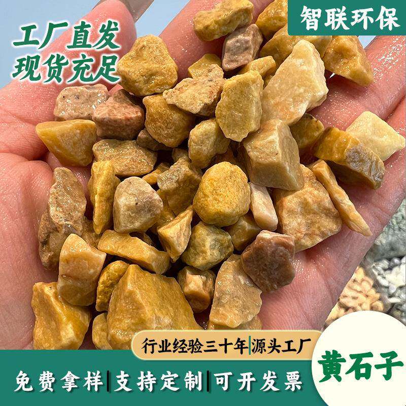 中国黄石子水洗石鹅卵石庭院铺路园林工程用胶粘石骨料米黄色石子