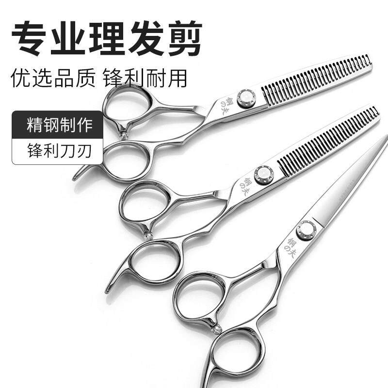 钢夫理发师剪刀正品刘海平剪打薄无痕牙剪发型师高档专业美发剪刀